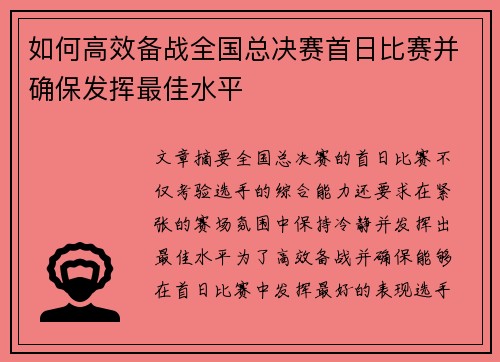 /uploads/images/20250530/ru-he-gao-xiao-bei-zhan-quan-guo-zong-jue-sai-shou-ri-bi-sai-bing-que-bao-fa-hui-zui-jia-shui-ping.webp
