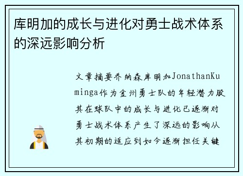 /uploads/images/20250531/ku-ming-jia-de-cheng-zhang-yu-jin-hua-dui-yong-shi-zhan-shu-ti-xi-de-shen-yuan-ying-xiang-fen-xi.webp