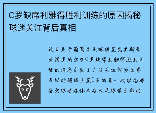 /uploads/images/20250616/c-luo-que-xi-li-ya-de-sheng-li-xun-lian-de-yuan-yin-jie-mi-qiu-mi-guan-zhu-bei-hou-zhen-xiang.webp