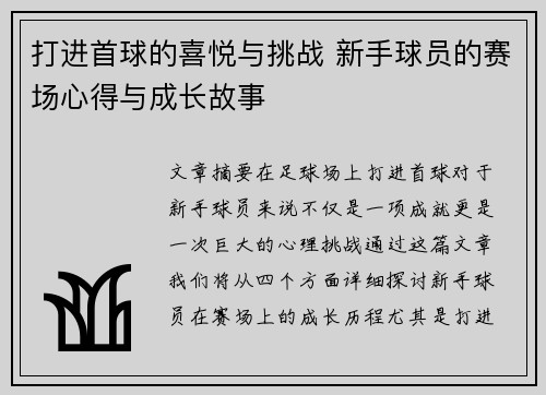 /uploads/images/20250623/da-jin-shou-qiu-de-xi-yue-yu-tiao-zhan-xin-shou-qiu-yuan-de-sai-chang-xin-de-yu-cheng-zhang-gu-shi.webp