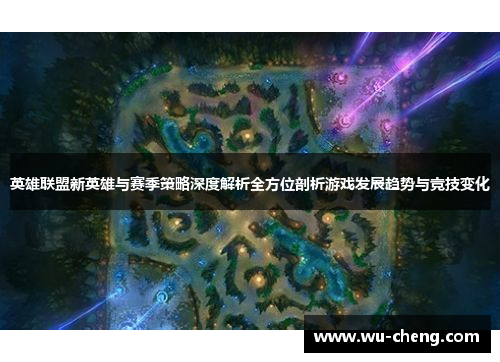 /uploads/images/20251023/ying-xiong-lian-meng-xin-ying-xiong-yu-sai-ji-ce-lyue-shen-du-jie-xi-quan-fang-wei-pou-xi-you-xi-fa-zhan-qu-shi-yu-jing-ji-bian-hua.webp