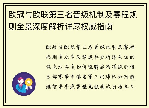 欧冠与欧联第三名晋级机制及赛程规则全景深度解析详尽权威指南 欧冠与欧联第三名晋级机制及赛程规则全景深度解析详尽权威指南